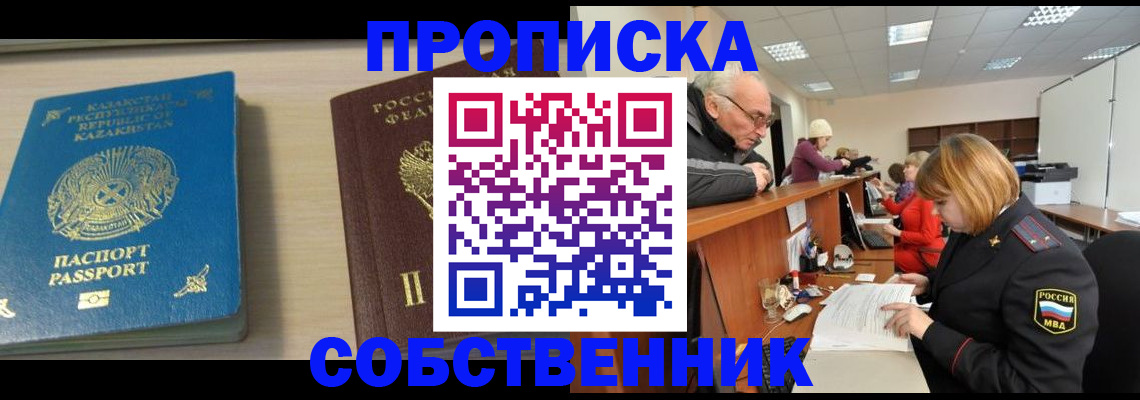 прописка для кредита в Стерлитамаке