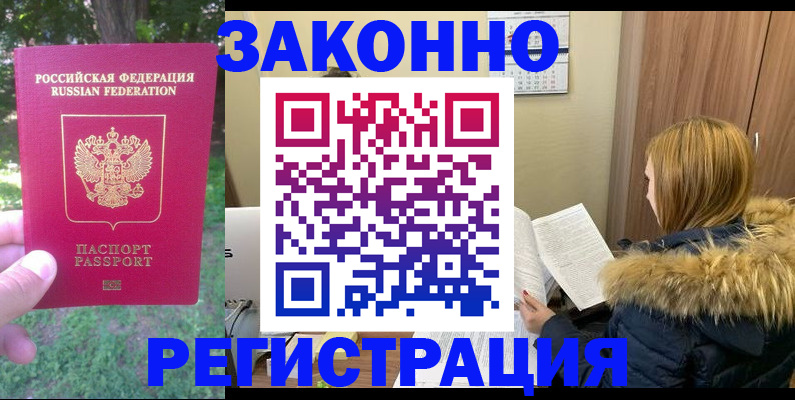 временная регистрация купить в Стерлитамаке